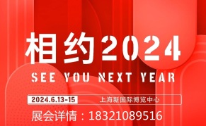 2024上海文具用品展览会