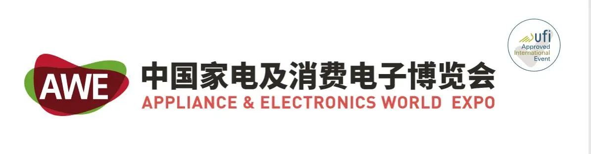 2025中国上海家电及消费电子博览会AWE