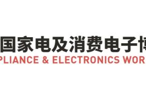 2024中国上海家电及消费电子博览会AWE