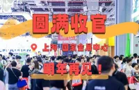 HOTELEX 国际酒店及餐饮业博览会系列展时间·地点