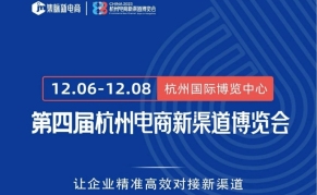 2023杭州电商新渠道博览会暨集脉电商节