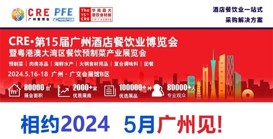 2024年广州餐饮食材预制菜产业展览会