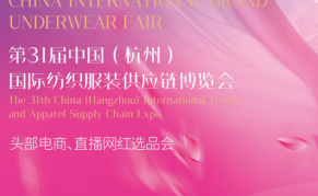 第六届2023中国（杭州）国际品牌内衣展览会