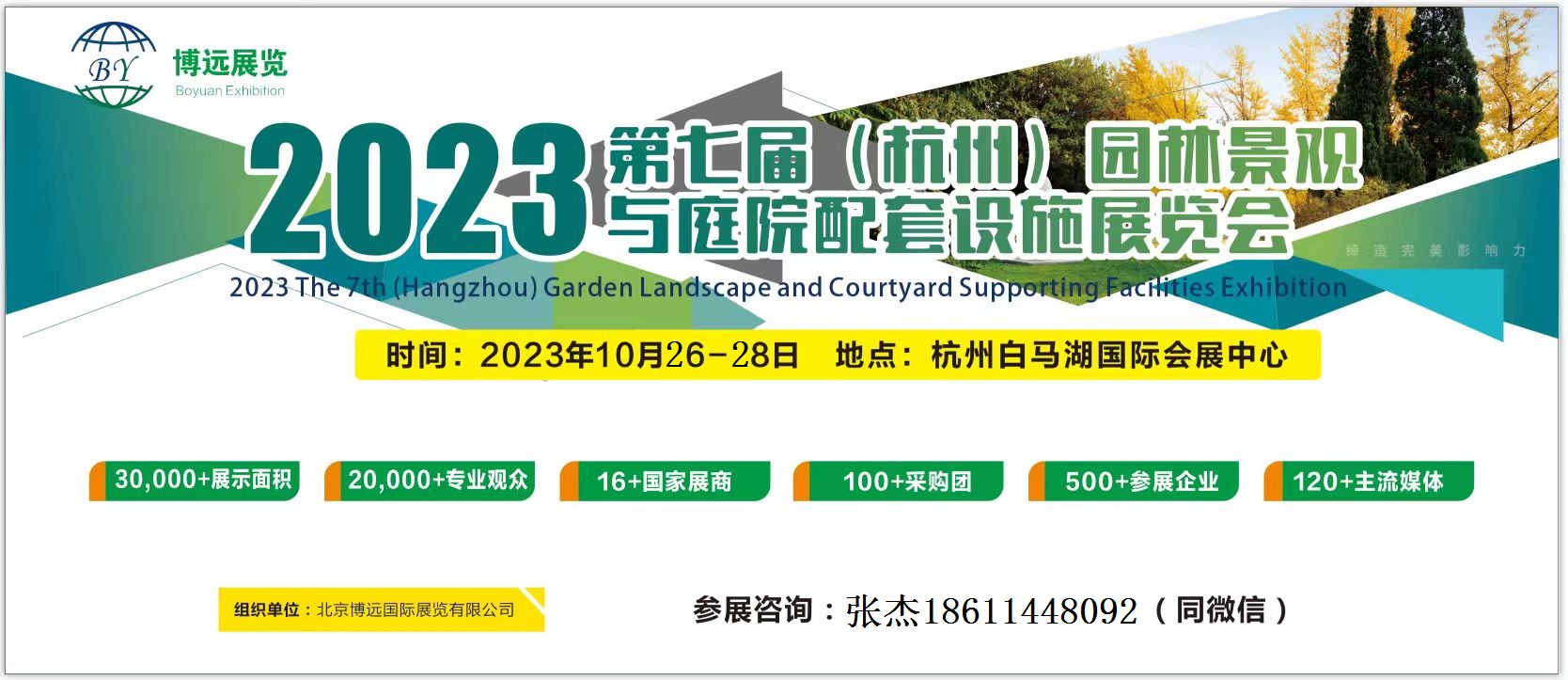 2023年杭州园林园艺与庭院配套设施展览会