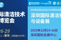 华南首秀，相“粤”深圳！深圳国际清洁技术与设备展重磅登场！