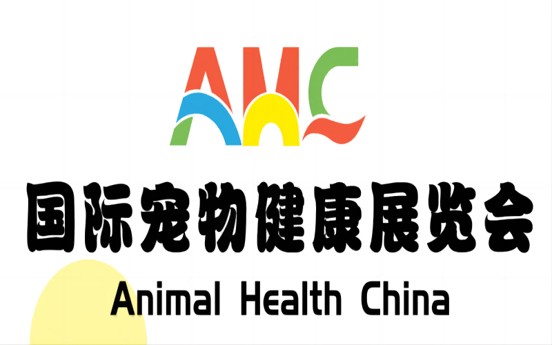 2023深圳国际宠物健康展览会(Animal Health China)