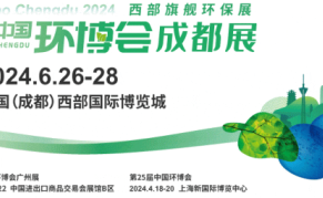 2024第五届中国环博会成都展