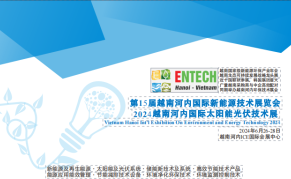 2024年第15届越南国际能源电力电池及节能环保博览会