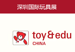 2024第36届深圳国际玩具展览会