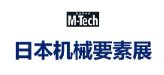 2024 年日本东京机械要素展 M-TECH