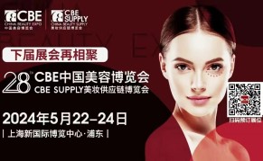 2024第28届中国上海美容博览会