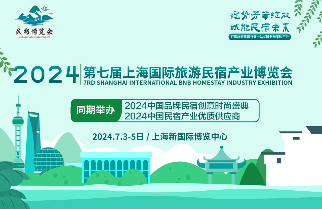 2024第六届中国（上海）国际竹产业博览会