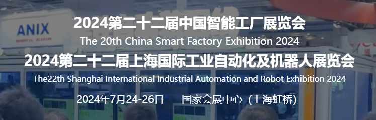 SIA2024年上海国际工业自动化及机器人展览会