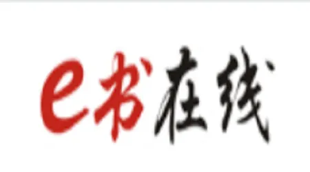 e书在线