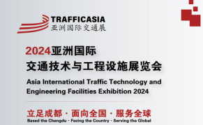 TRAFFIC ASIA2024成都国际地坪路面材料展览会