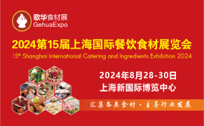 2023第15届上海国际餐饮食材展览会