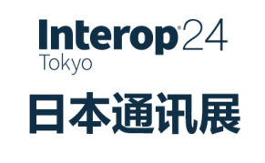 2024日本国际网络通信展览会