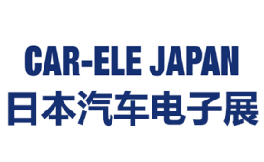 2024日本国际汽车电子展览会