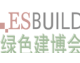 2024国际绿色建筑建材(上海)博览会