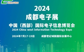 2024成都国际电子信息展览会