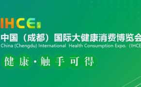 2024中国（成都）国际大健康消费博览会