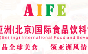 2024中国（北京）国际食品饮料和进口食品展览会
