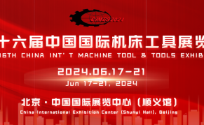 第十六届中国国际机床工具展览会CIMES