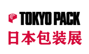 2024年日本东京国际包装产业展览会