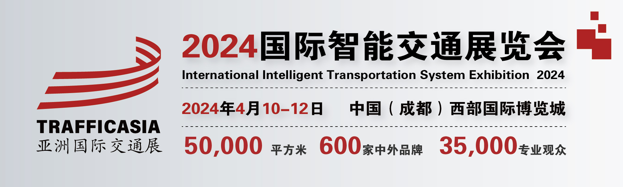 2024国际智能交通展览会