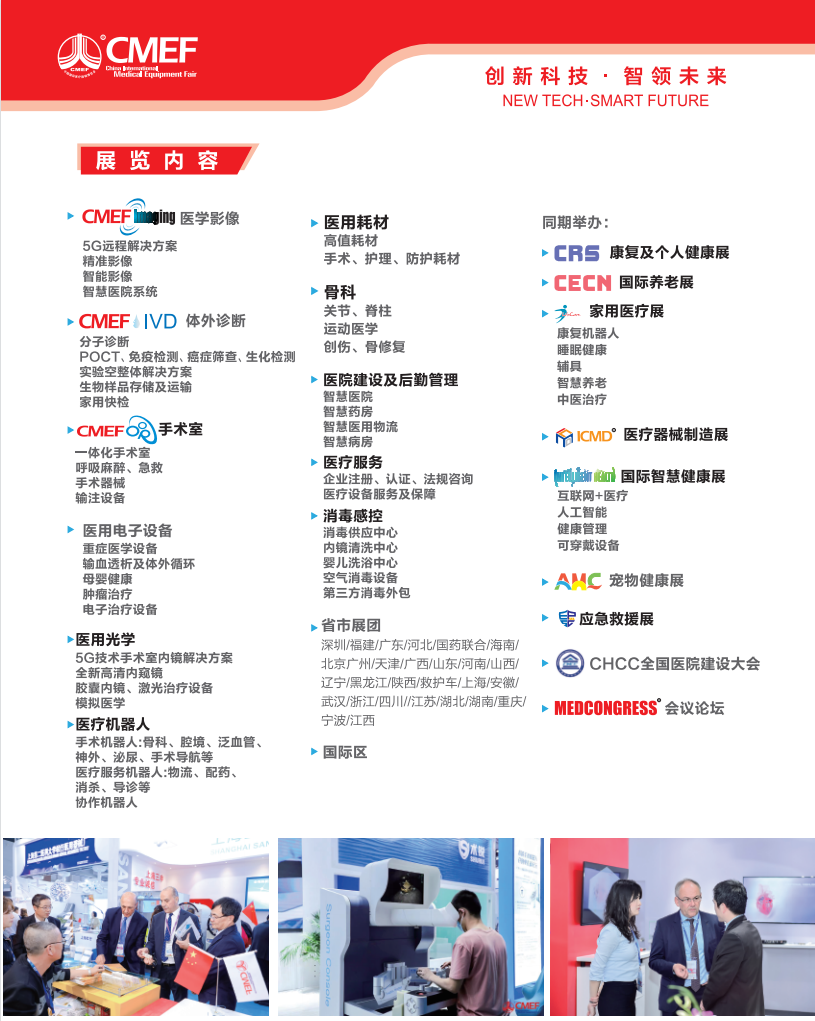 2024第89届CMEF中国国际医疗器械博览会