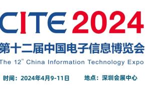 2024深圳电子展