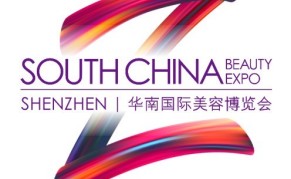 SCBE 2024华南国际美容博览会