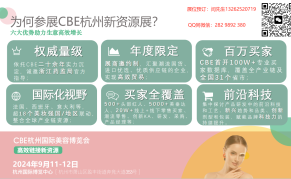 2024年CBE华东（杭州）国际美容化妆品博览会