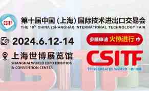 2024中国（上海）国际技术进出口博览会