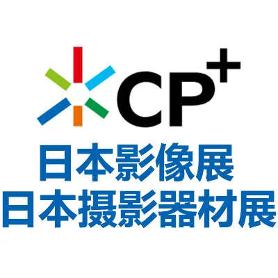 2027日本横滨摄影器材与影像展览会