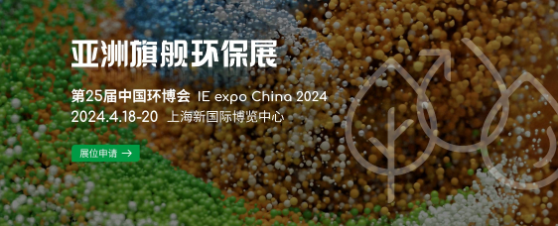 2024年第25届环博会上海展