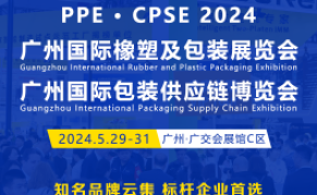 2024广州国际包装供应链博览会