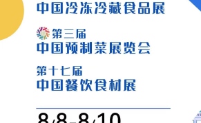 2024年中国（郑州）冷冻食品及预制菜展览会