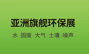 2024上海国际绿色制造展览与论坛（中国环博会）
