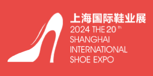 2024上海国际鞋业展览会
