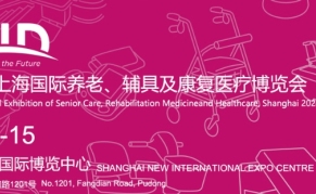 2024年上海国际养老、辅具及康复医疗博览会
