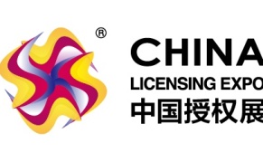 2024年中国国际品牌授权展
