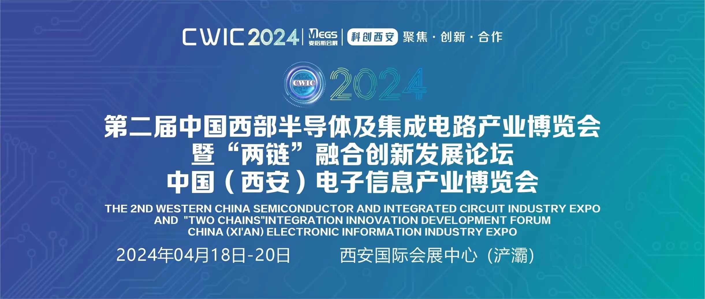 2024中国西部半导体及集成电路产业博览会暨‘两链’融合创新发展论坛、中国（西安）电子信息产业博览会