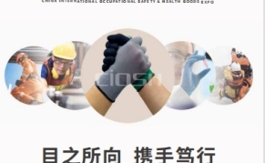 2024年上海第106届（春季）中国劳动保护用品交易会