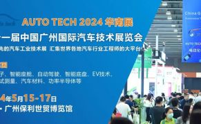 2024第十一届中国国际汽车技术展览会