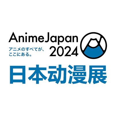 2024日本东京动漫展览会