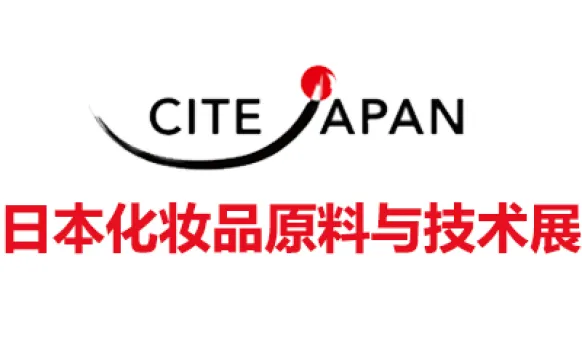2027日本横滨化妆品原料与技术展览会