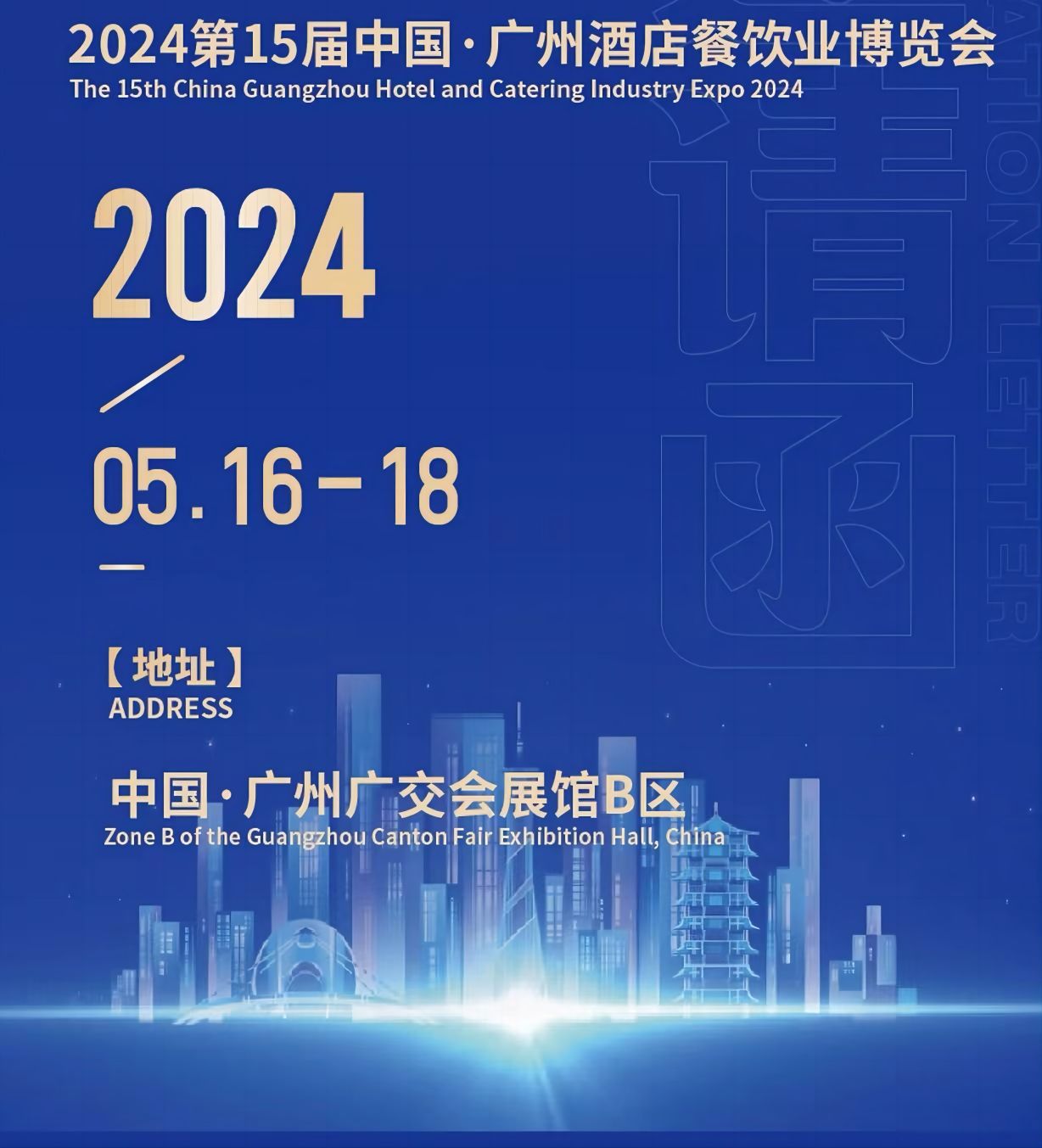 2024广州米面制品及技术设备展