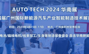 2024第四届广州国际新能源汽车展览会