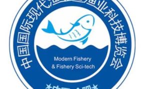 第七届中国国际现代渔业暨渔业科技博览会